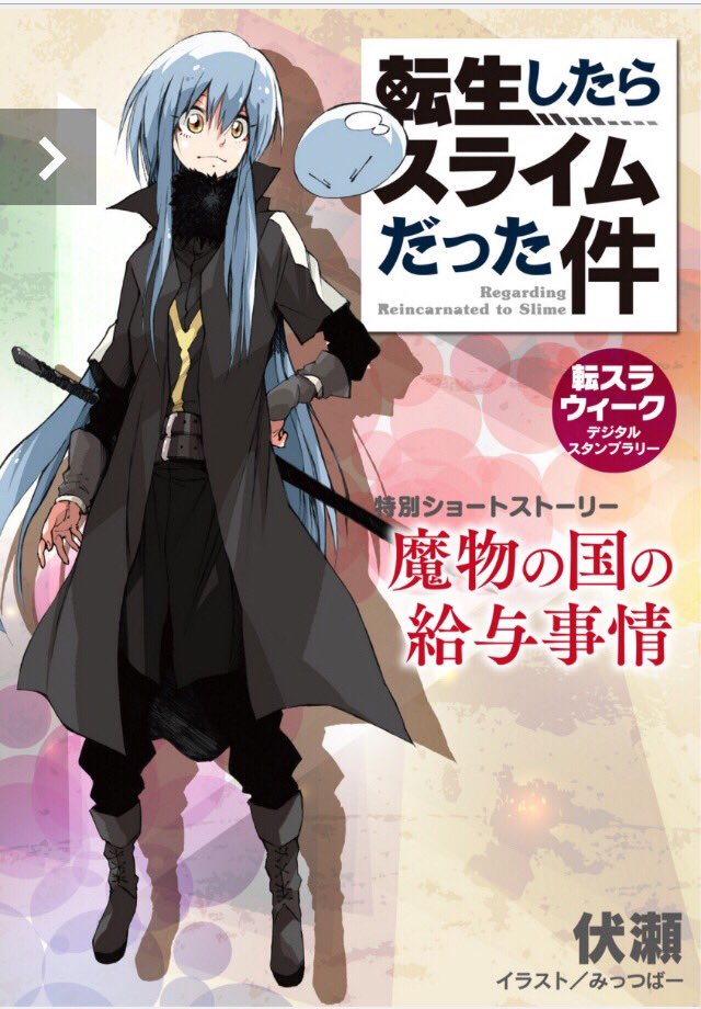 転 すら 小説 転 すら 小説