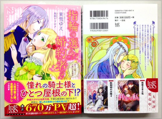 一迅社文庫アイリス 本日発売 アイリスneo最新刊が発売になりました 今月は 我輩さまと私 と 指輪の選んだ婚約者２ の２作品 詳しくはこちらからチェックできます T Co Cvdi4oh0wb ゴールデンウィークのお供にどうぞ アイリスneo