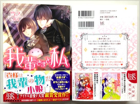 一迅社文庫アイリス 本日発売 アイリスneo最新刊が発売になりました 今月は 我輩さまと私 と 指輪の選んだ婚約者２ の２作品 詳しくはこちらからチェックできます T Co Cvdi4oh0wb ゴールデンウィークのお供にどうぞ アイリスneo