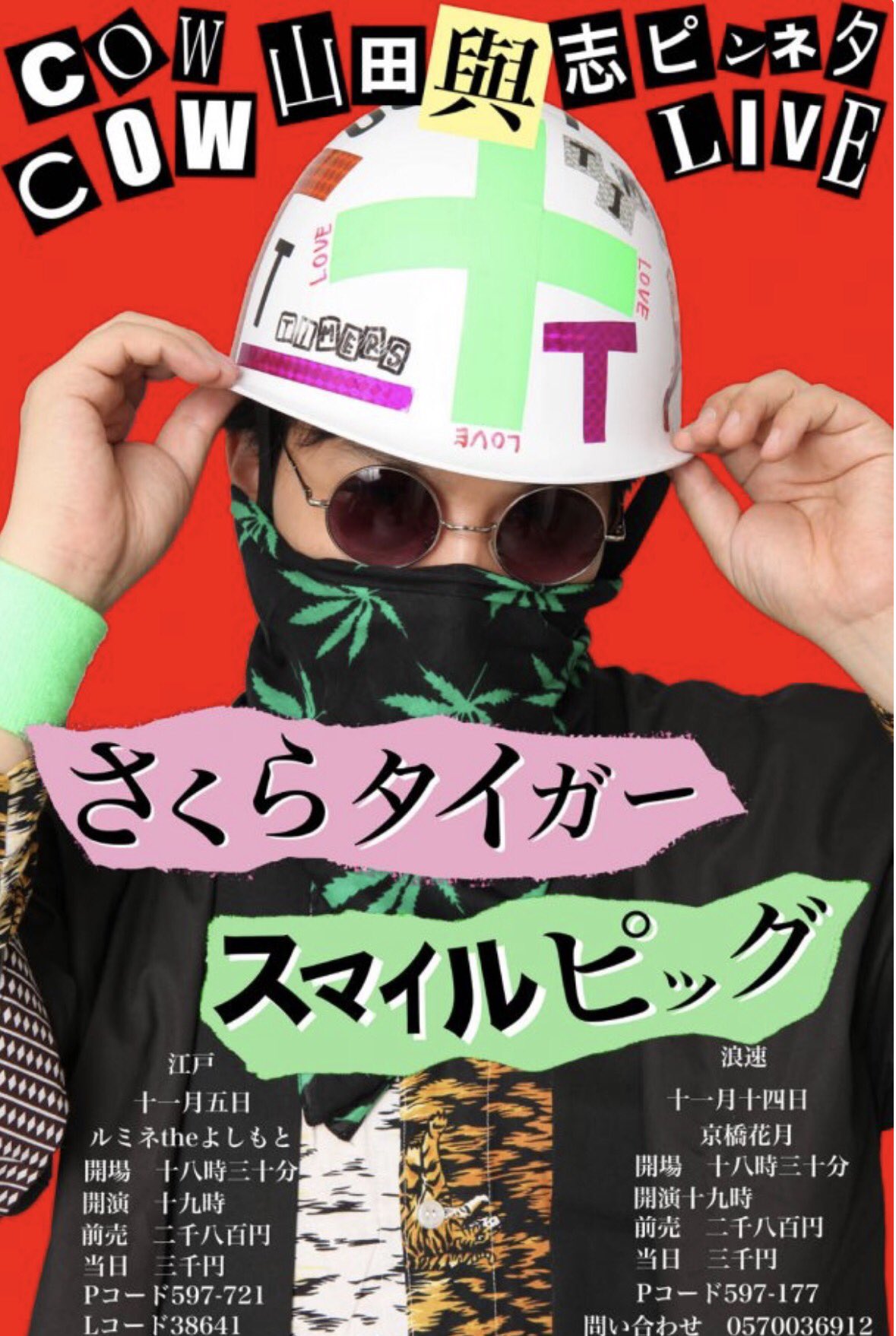 Cowcow 善し Cowcow29周年 アイコンは10年のピンネタライブポスター ヘルメットはタイマーズのいろんな画像を見て作ったもの あれからいろんな事起こってるけど 清志郎ならどう思ってなんて言うだろうっていつも思う 忌野清志郎命日 ザタイマーズ