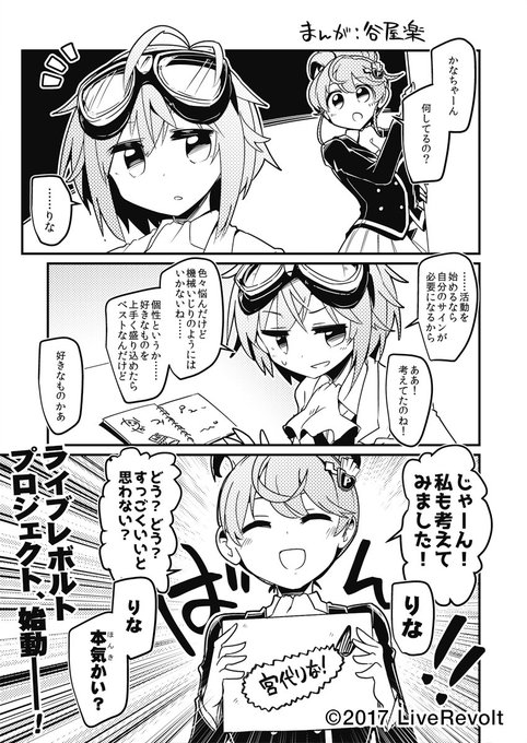 Liverevolt を含むマンガ一覧 古い順 ツイコミ 仮