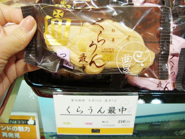O Xrhsths 松坂屋豊田店 公式 Sto Twitter とよた と言えば くらうん 車の最中なんですよ ザ とよたなお土産です 松坂屋豊田店にお越しの際は ぜひおすすめです ピンク色は 幸せのくらうん最中 桃餡です 家族に食べさせたいお土産のひとつです 松坂屋 O Xrhsths 松坂屋豊田店 公式 Sto Twitter とよた と言えば くらうん 車の最中なんですよ ザ とよたなお土産です 松坂屋豊田店にお越しの際は ぜひおすすめです ピンク色は 幸せのくらうん最中 桃餡です 家族に食べさせたいお土産のひとつです 松坂屋