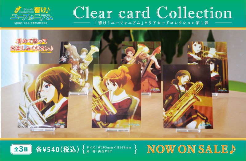新品 響け!ユーフォニアム クリアカードコレクション 第1弾 京アニショップ! on X: