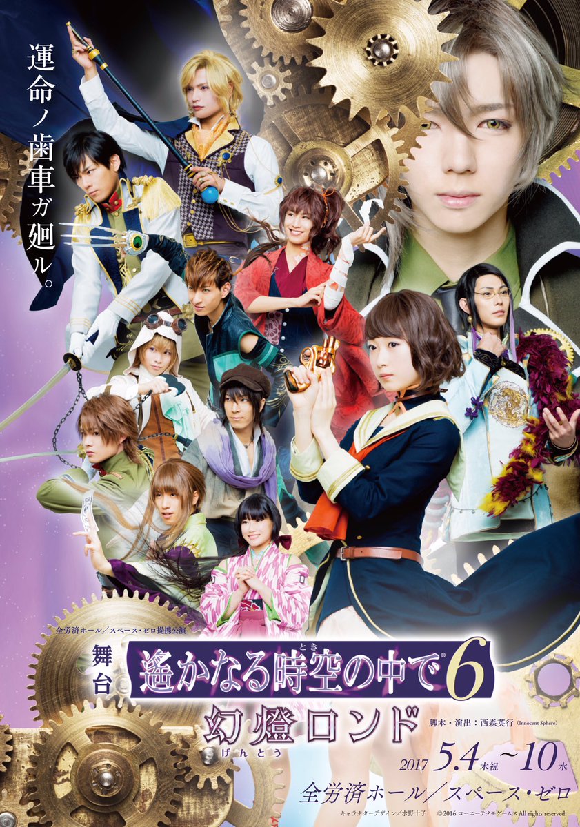 舞台『遙かなる時空の中で2』 特集｜ﾋﾞｼﾞｭｱﾙﾎﾞｰｲ