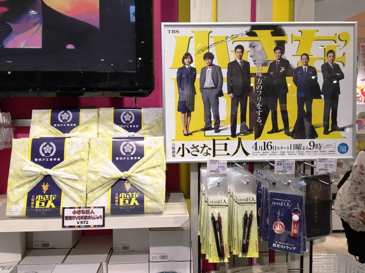 テレビ局公式ショップ ツリービレッジ on X: 