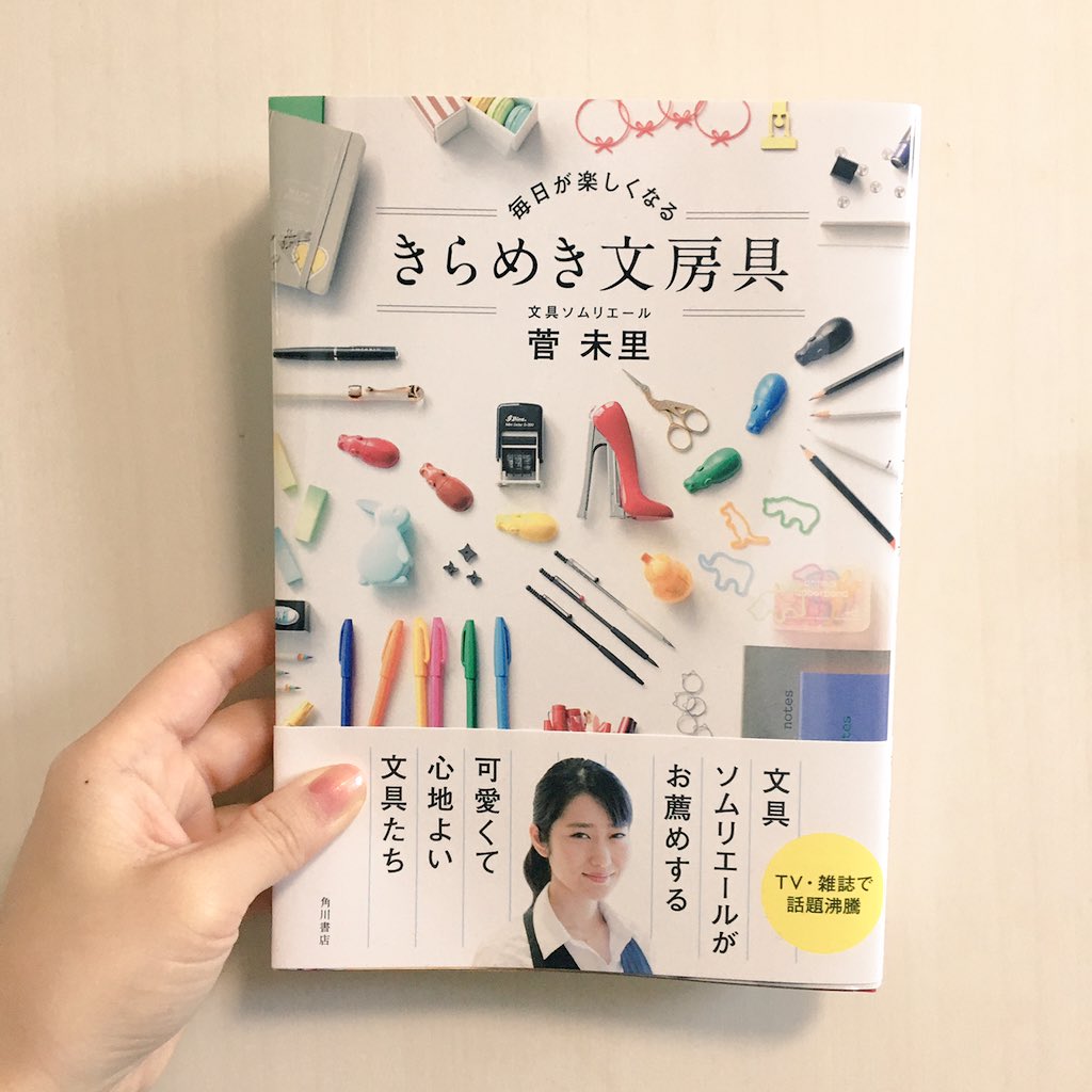 菅 未里 文具ソムリエール お知らせ 本日よる7 56 Tbsテレビ マツコの知らない世界 春の2時間spに出演します 合わせてこちら 毎日が楽しくなる きらめき文房具 もよろしくお願いいたしますー 宣伝 T Co Qmnlfdpwci T Co 菅 未里 文具ソムリエール お知らせ 本日よる7 56 Tbsテレビ マツコの知らない世界 春の2時間spに出演します 合わせてこちら 毎日が楽しくなる きらめき文房具 もよろしくお願いいたしますー 宣伝 T Co Qmnlfdpwci T Co