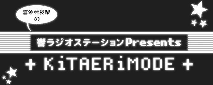 キタエリのtwitterイラスト検索結果 古い順 キタエリのtwitterイラスト検索結果 古い順