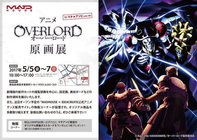 Madhouse Ideacreateさん がハッシュタグ マッドハウス マチアソビ Overlord Anime をつけたツイート一覧 1 Whotwi グラフィカルtwitter分析