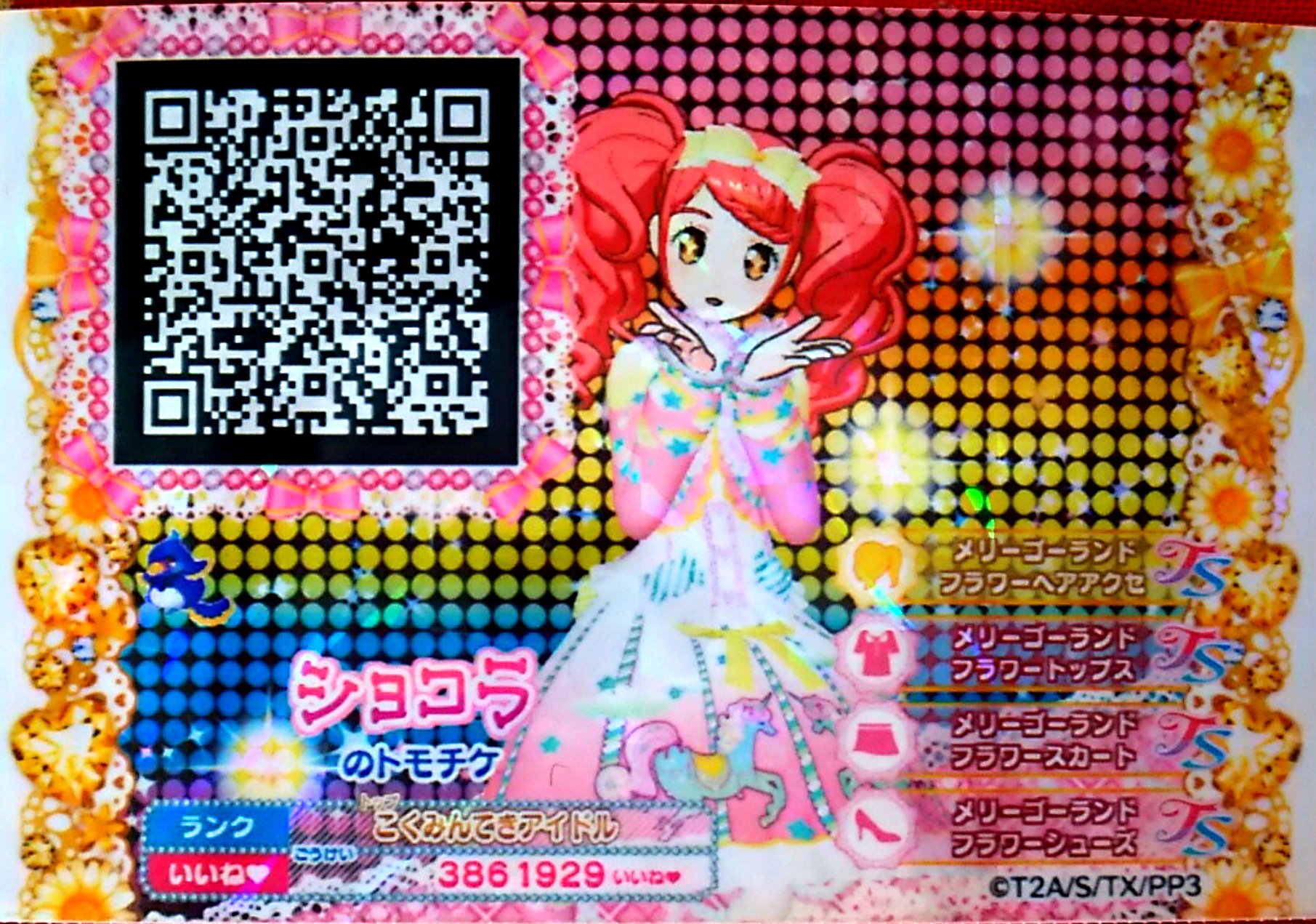 ショコラ (@chocolat2pr) / X ショコラ (@chocolat2pr) / X