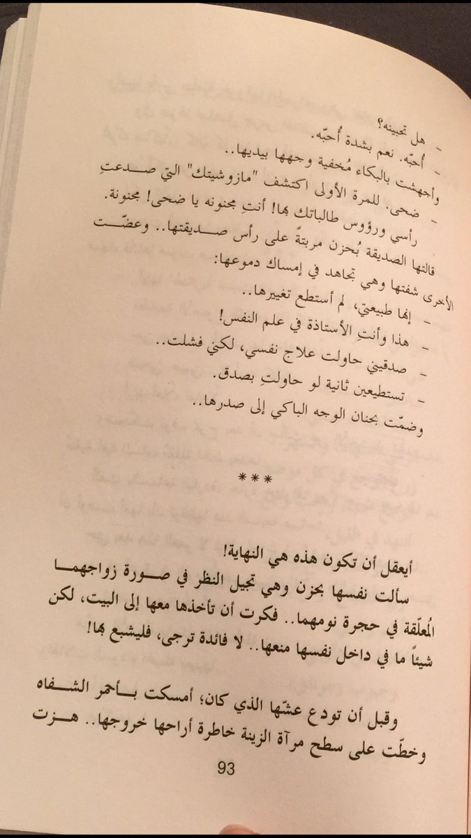 فاطمة بن رافعة Ar Twitter أيعقل أن تكون هذه هي النهاية سألت نفسهابحزن وهي تجيل النظرفي صورة زواجهما فكرت أن تأخذهاإلى البيت لكن شيئاما منعها لا فائدة ترجى فليشبع بها Https T Co Egygy56upr