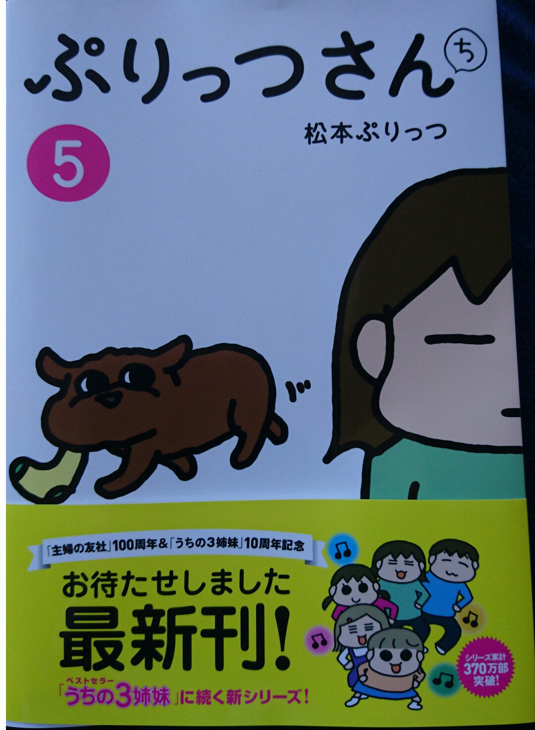 Mota 雑多垢 در توییتر 最新刊 O O 松本ぷりっつ うちはおっぺけ