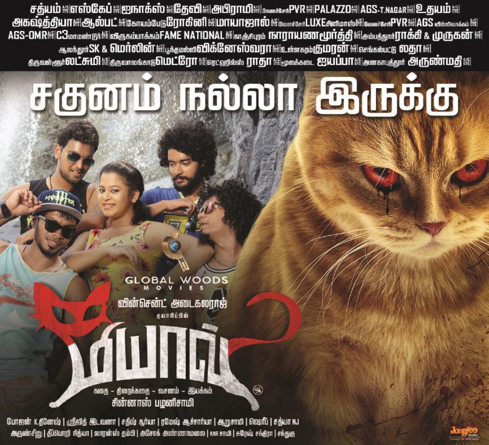 Aanmaithavarel's tweet photo. #Miyaav ! சகுனம் நல்லா இருக்கு ! https://t.co/dsnngjUpek
