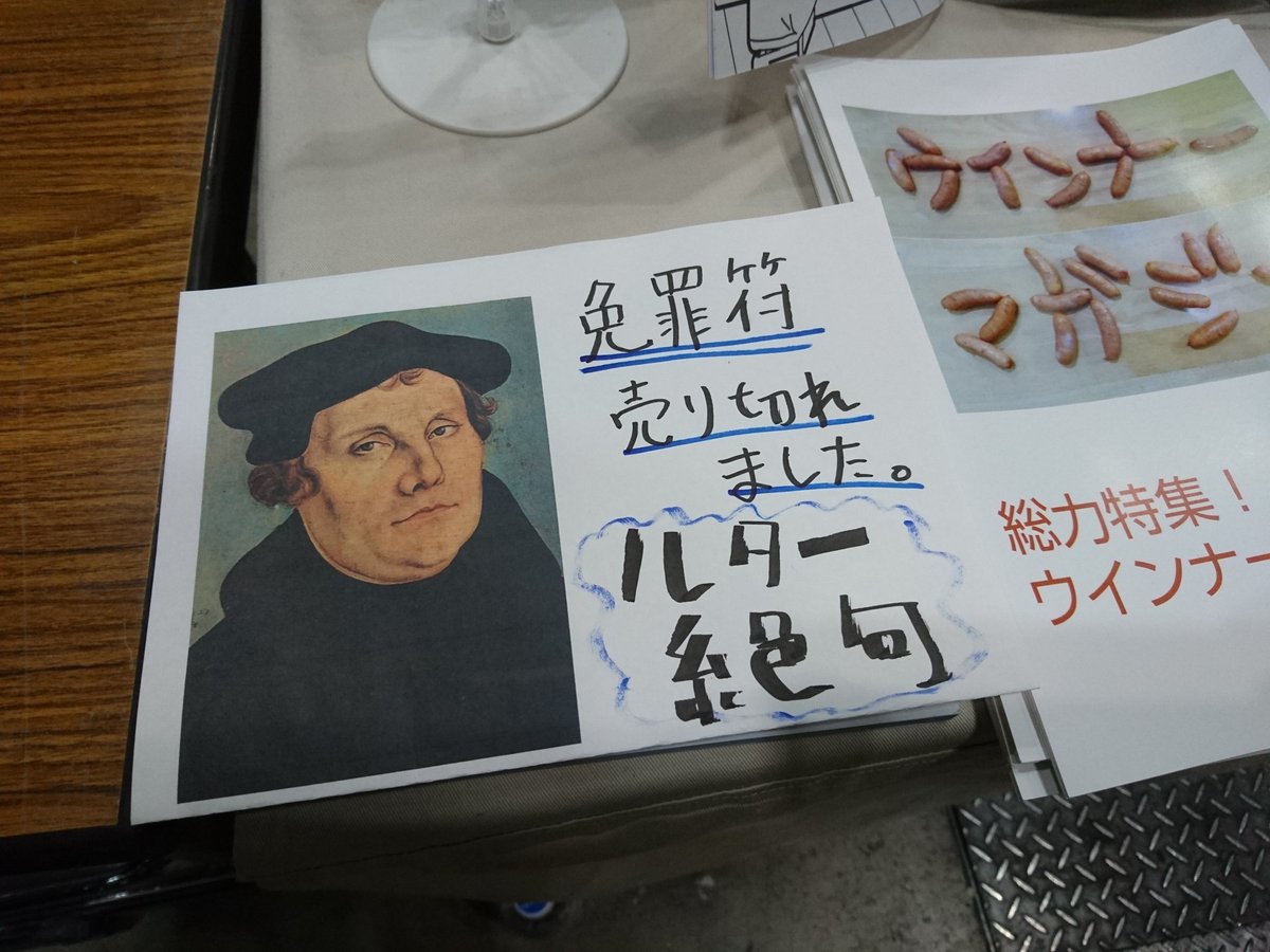 ルターも絶句 コミケで 免罪符 を頒布 完売 罪深い人多い Togetter ルターも絶句 コミケで 免罪符 を頒布 完売 罪深い人多い Togetter