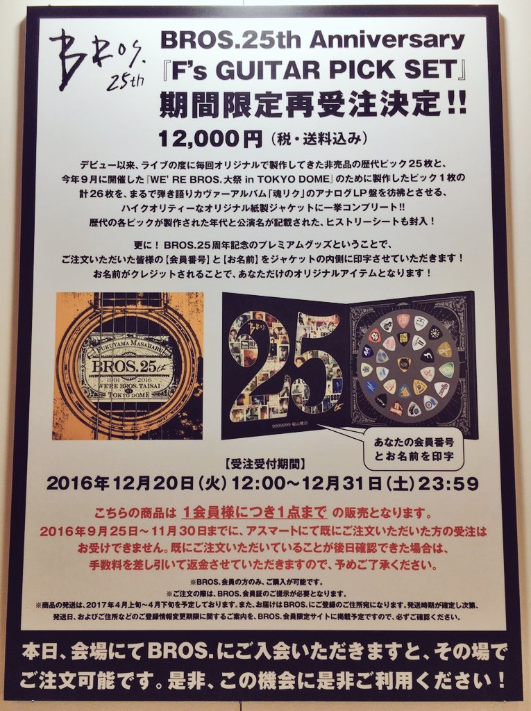 パシフィコ横浜 展示ホール内、BROS.ブースにてオフィシャルファン