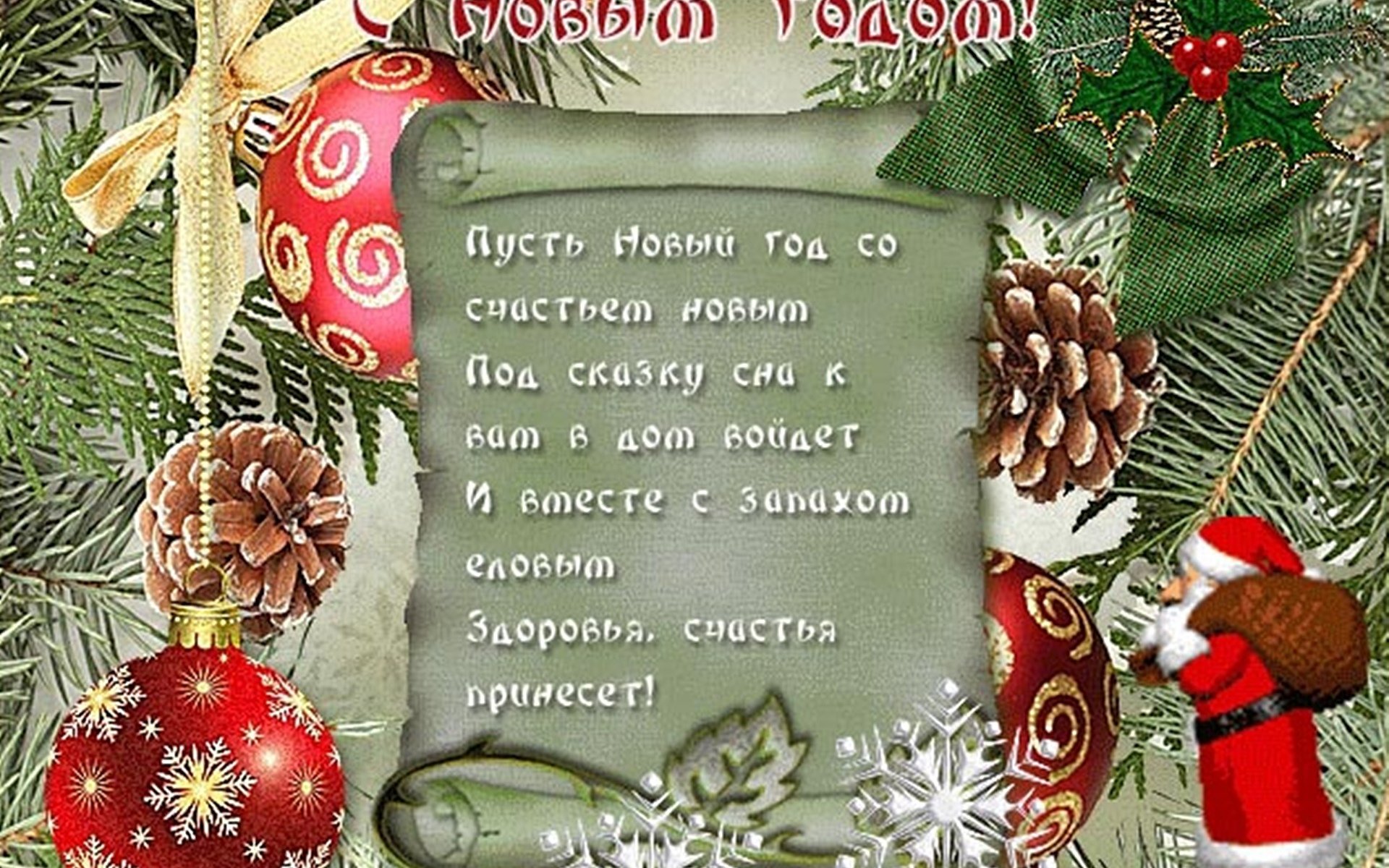 Поздравления новым годом и открытки