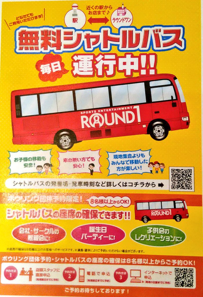 ラウンドワンスタジアム大分店 Al Twitter シャトルバス運行情報 シャトルバス の増便情報です １月６日は大分駅発１０時から運行いたします １月１日から１月５日は 大分駅発８時から運行いたします ラウワン ラウンドワン大分店 T Co Dlnp30lkc7