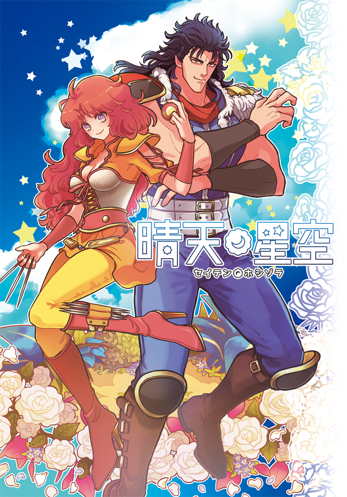 #2016自分が選ぶ今年の4枚
レイさん、南斗六聖拳、レイマミアンソロ表紙、ククバネまんが……かな! 