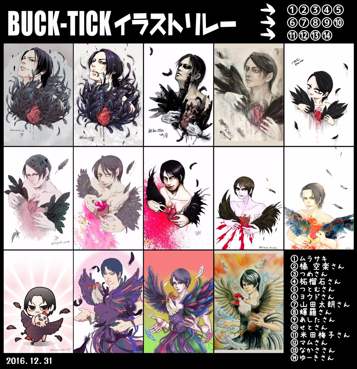 Buck Tick 16年の絵