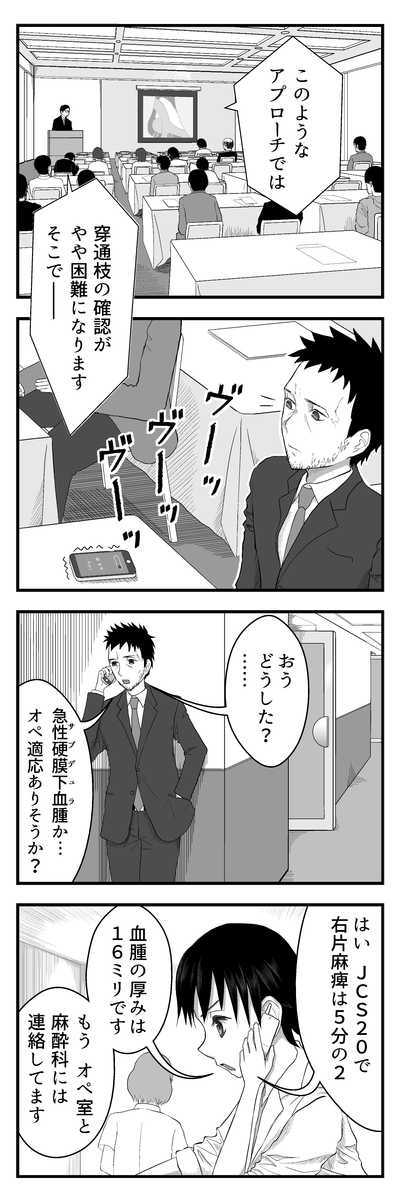 ブログ更新のお知らせ→ のうげかなう。 : 086 急性硬膜下血腫3 いそいで帰る(全8コマ) https://t.co/5TBV4kpapy 