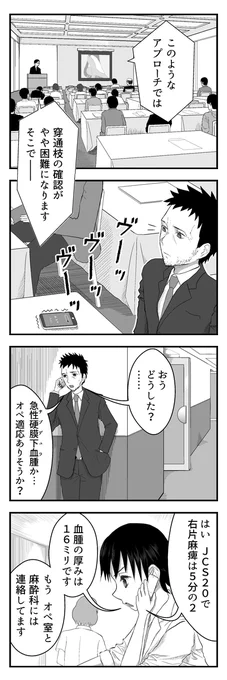 ブログ更新のお知らせ→ のうげかなう。 : 086 急性硬膜下血腫3 いそいで帰る(全8コマ) https://t.co/5TBV4kpapy 
