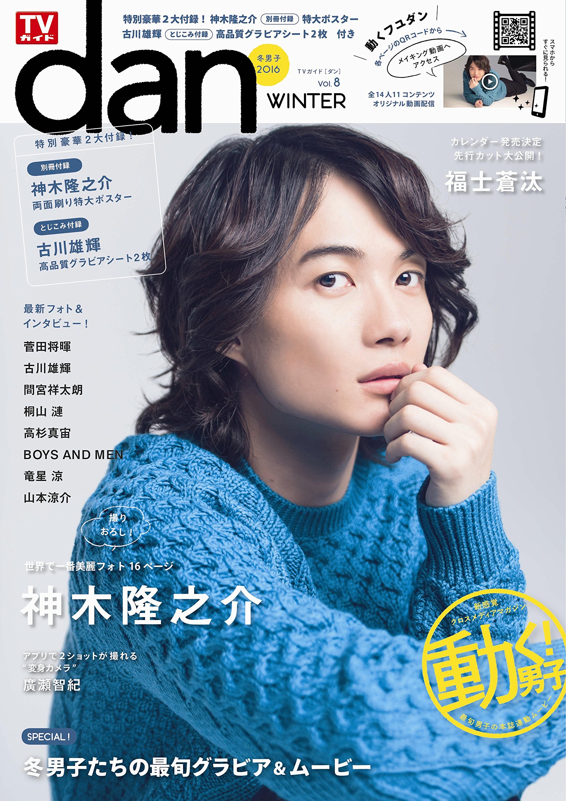 見事な 表紙 高杉真宙 blue Audition 町田啓太 超特急 小関裕太 その他