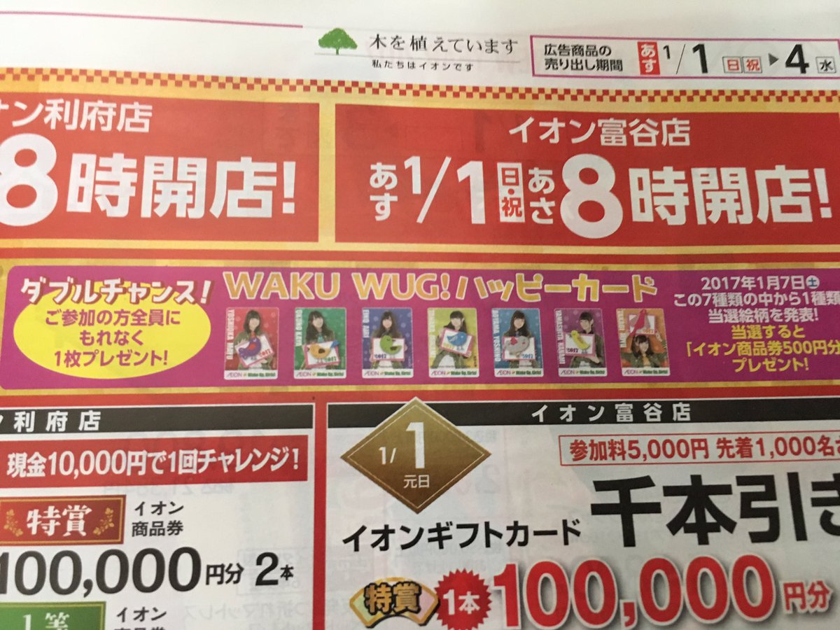 17年1月1日 2日 イオンの初売り Wugちゃんの為に 東北イオンへ向かう人々 Togetter 17年1月1日 2日 イオンの初売り Wugちゃんの為に 東北イオンへ向かう人々 Togetter