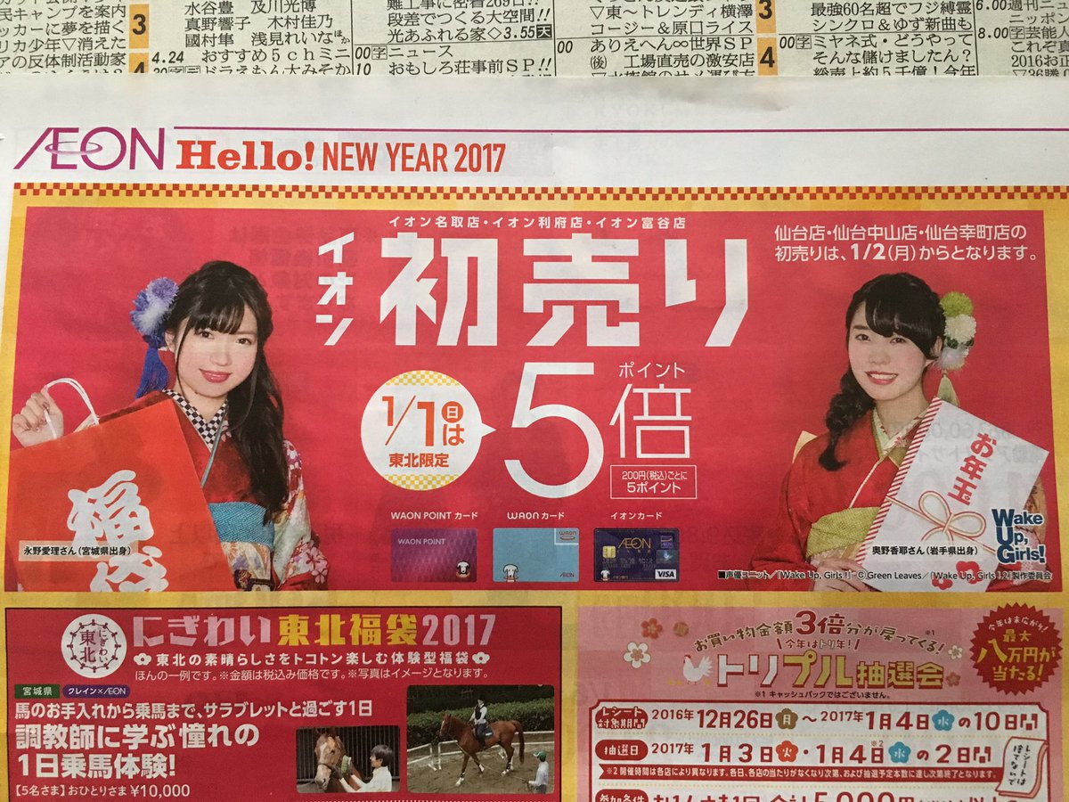 17年1月1日 2日 イオンの初売り Wugちゃんの為に 東北イオンへ向かう人々 Togetter 17年1月1日 2日 イオンの初売り Wugちゃんの為に 東北イオンへ向かう人々 Togetter