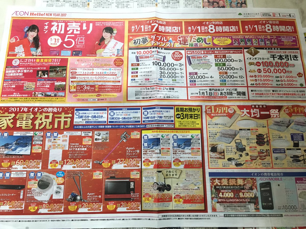 17年1月1日 2日 イオンの初売り Wugちゃんの為に 東北イオンへ向かう人々 Togetter 17年1月1日 2日 イオンの初売り Wugちゃんの為に 東北イオンへ向かう人々 Togetter