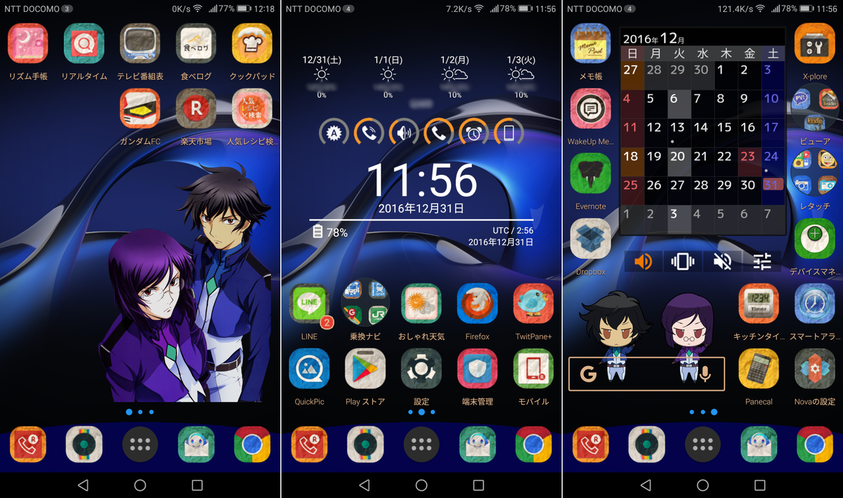 あづ美 Nova Launcherで痛ホーム画面作ってみた ２つの刹ティエは壁紙じゃなくてウィジェットで配置 ちーびーティエリアをクリックすると Ok Google の画面に飛ぶようにしたので 念願のティエリアナビが実現しました W T Co