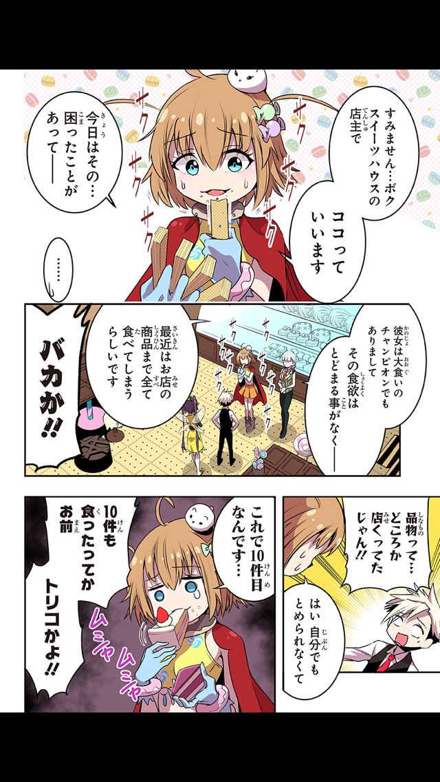 平方昌宏 デビザコ連載中 本日 街コロマッチ 更新されてます 今回は4コマ 大食いのココの回です 前回見逃した方はぜひご一緒に 画像のようなトリコです T Co Pkbnnko0qn T Co Y86xx2vfum Twitter