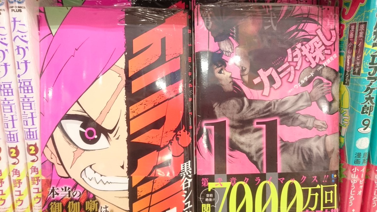 文教堂joy 松本店 新刊情報 ジャンプコミックス 集英社 フードファイタータベル 4巻 オニマダラ 1巻 カラダ探し 11巻 本日入荷しました 文教堂joy 松本店 新刊情報 ジャンプコミックス 集英社 フードファイタータベル 4巻 オニマダラ 1巻 カラダ探し 11巻 本日入荷しました