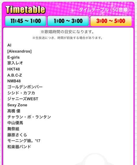 タイムテーブル カウントダウンtv 今日