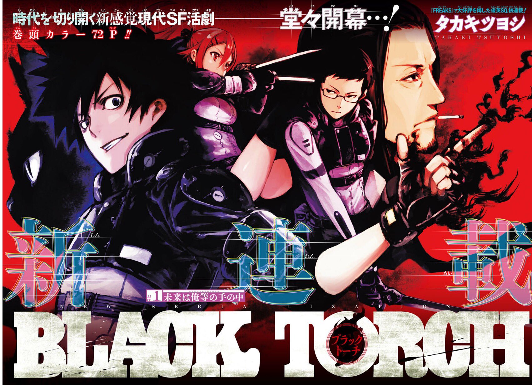 BLACK TORCH ブラックトーチ 連載開始　新連載号 タカキツヨシ ジャンプSQ.編集部 on X: 