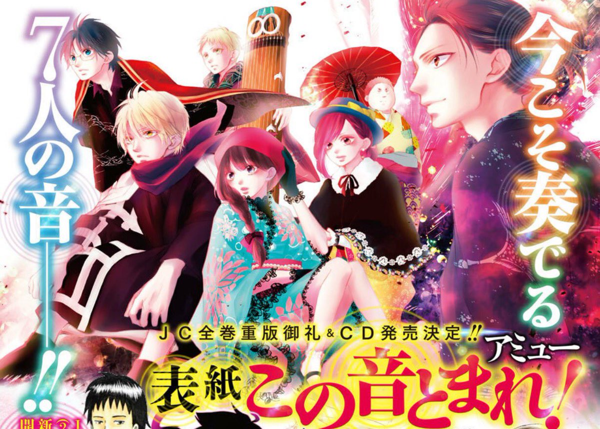 全国大会出場決定『この音とまれ！』第54話、本日発売のジャンプSQ.2