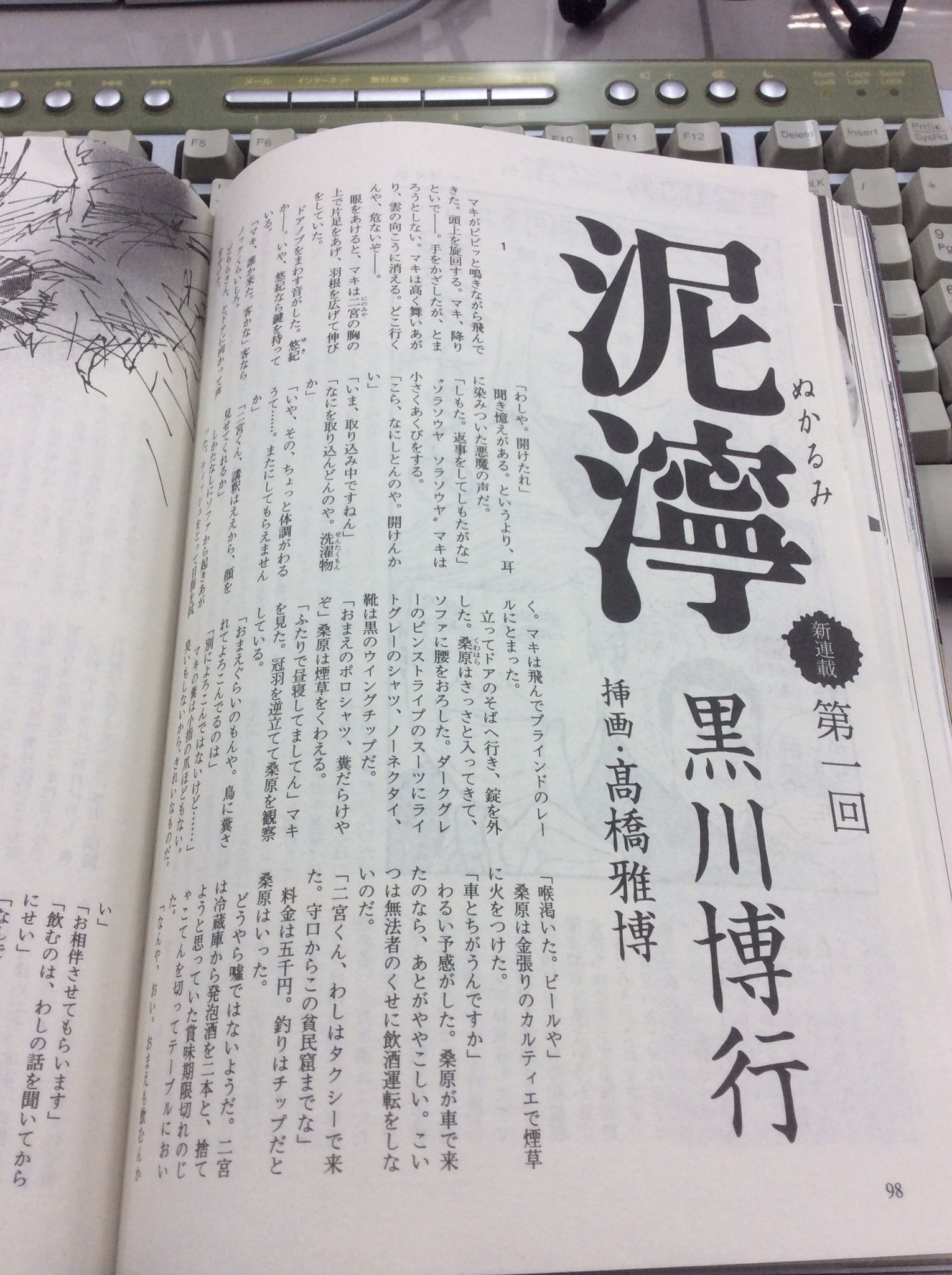 木下裕三 Auf Twitter 先日発売された 黒川博行 疫病神シリーズ最新刊 喧嘩 ステゴロ を読んだばっかりやったけど 今週発売の週刊文春に シリーズ７作目の 泥濘 ぬかるみ が連載開始 最大部数の週刊誌に連載なので注目も集まるな 今回は府警obの医療費