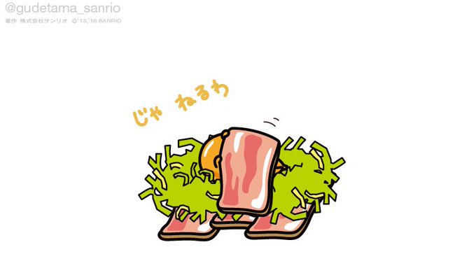 「レタス 肉」のTwitter画像/イラスト(古い順)