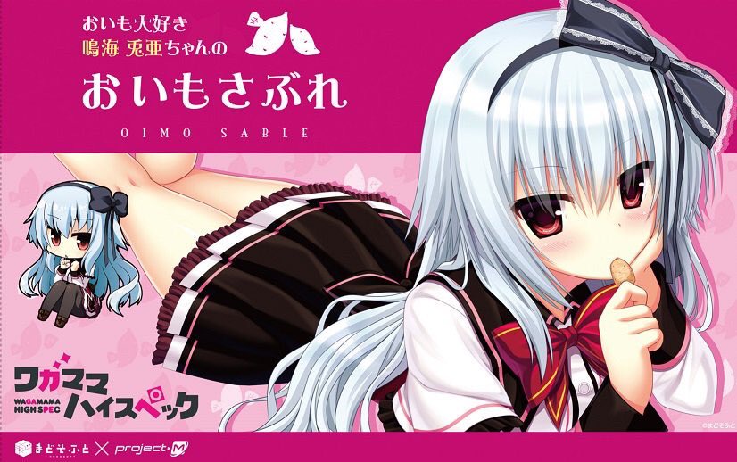 ソフマップ Pcゲーム情報 No Twitter 入荷 ワガママハイスペックお菓子第二弾 激辛マニア鹿苑寺かおるこの華麗なる辛ぇカレー煎餅 販売中です 特製のイラストカードが1枚入ってるよ おいも大好き鳴海兎亜ちゃんのおいもさぶれ も入荷しました まどそふと ソフマップ Pcゲーム情報 No Twitter 入荷 ワガママハイスペックお菓子第二弾 激辛マニア鹿苑寺かおるこの華麗なる辛ぇカレー煎餅 販売中です 特製のイラストカードが1枚入ってるよ おいも大好き鳴海兎亜ちゃんのおいもさぶれ も入荷しました まどそふと