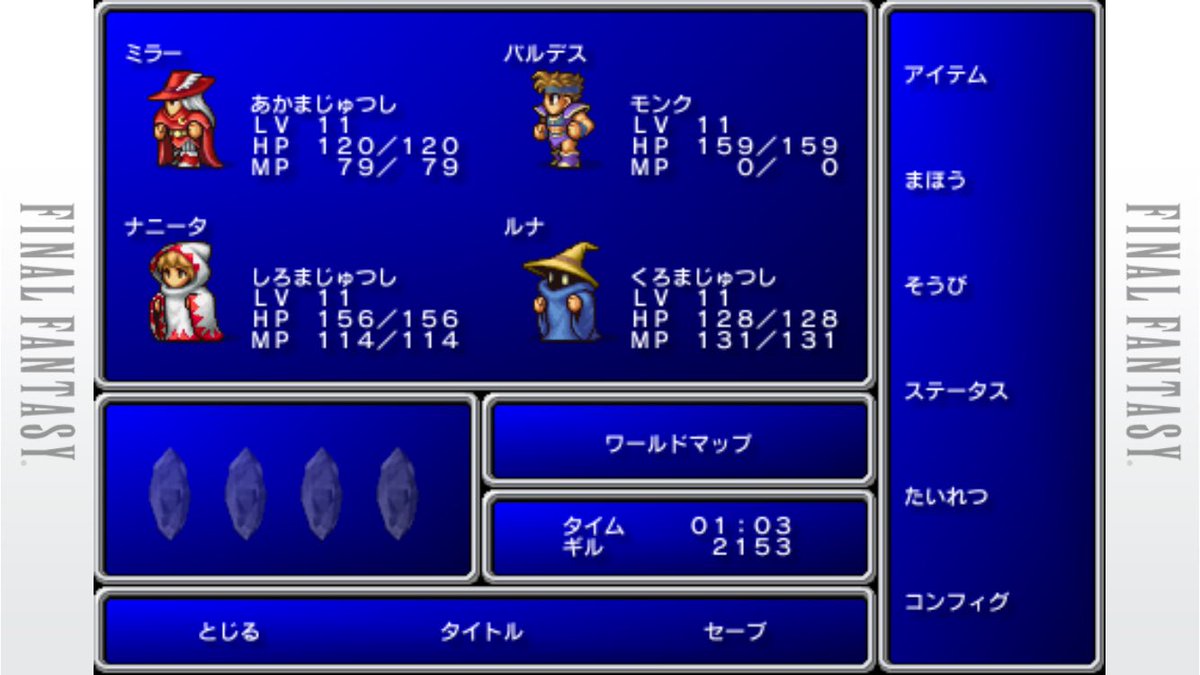 ステファン長嶋 Pa Twitter Ff1は今年の最初くらいにスマホ版で遊んだね 戦モ赤白でクリアしたあと 違うパーティでやろうとした途中データが残ってた 名前が全部中日に関係した助っ人外国人で草 でもルナ 黒魔のしっくり具合がすごい さりげなくhp最下位の赤魔さん