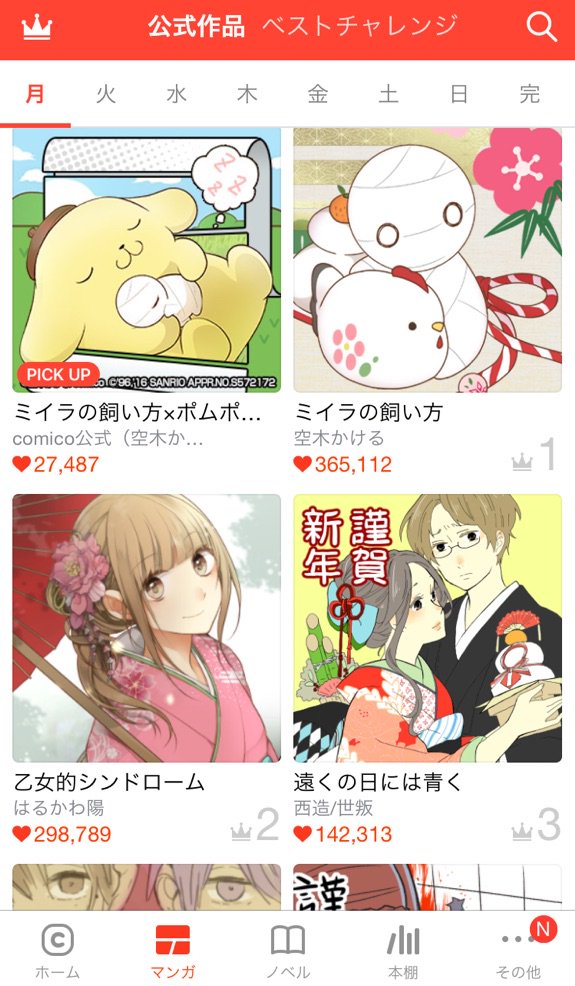 サムネイル、去年のものですがお正月verに変わってます〜ぜひチェックしてみてください💡*\(^o^)/* 