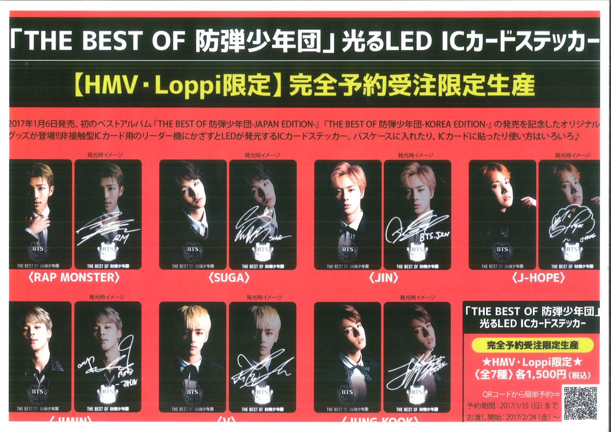 Hmvエソラ池袋 Twitterren 防弾少年団 1 6 金 ベストアルバムを発売する防弾少年団 Loppi Hmv限定で 光るled Icカードステッカー の発売が決定 ご予約はこちら T Co K8htroin8r Bts
