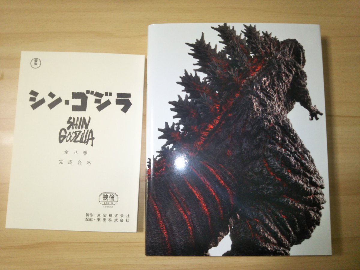 ようやく届いた『ジ・アート・オブ シン・ゴジラ』「まるで鈍器」「情報量やばい」「本棚に入らない」 - Togetter