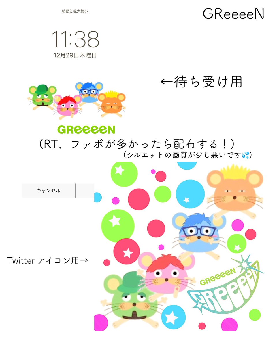 緑 בטוויטר Greeeen 待ち受け用画像とtwitterアイコン用画像を作りました Greeeen 少しでもいいなと思ったらrt 少しでもいいと思ったらファボ Rt ファボが多かったら配布します こんな感じです T Co C2zbq0l95w