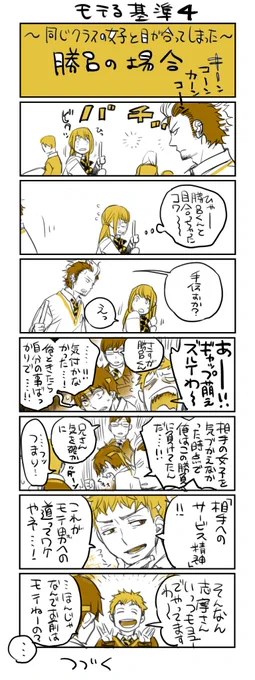 モテる基準 4回め

…今年もあと3日という現実…！！ 