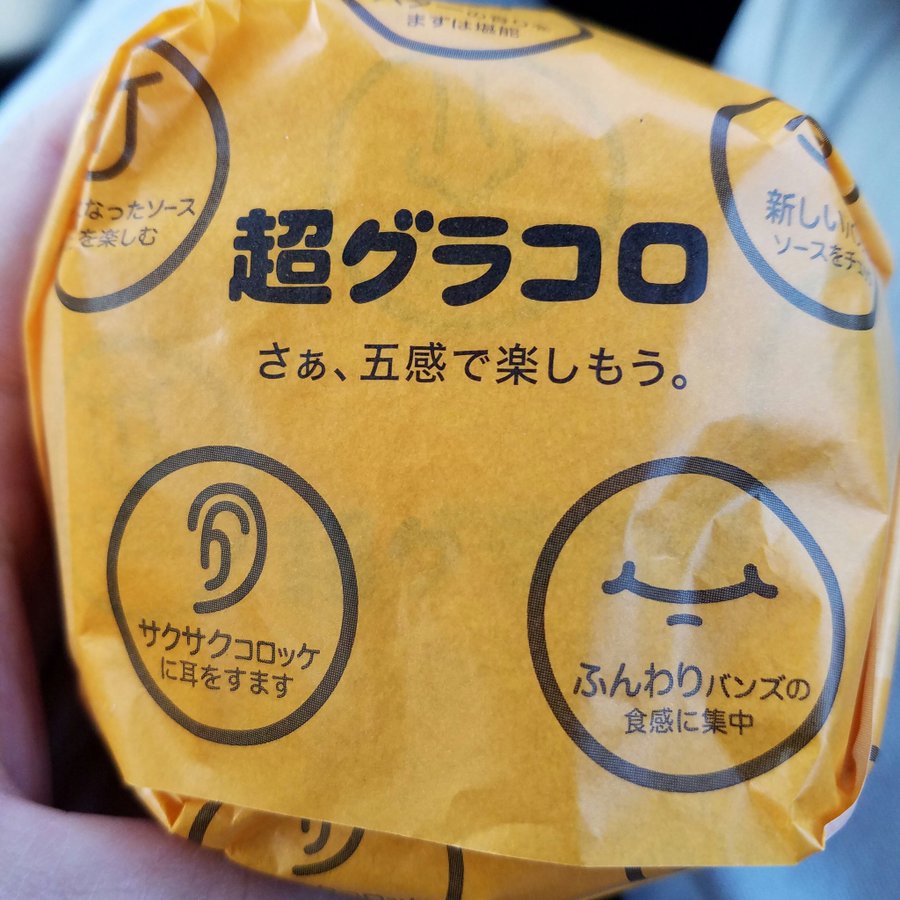 熟グラコロの販売期間はいつまで カロリーや味の口コミと感想 マック