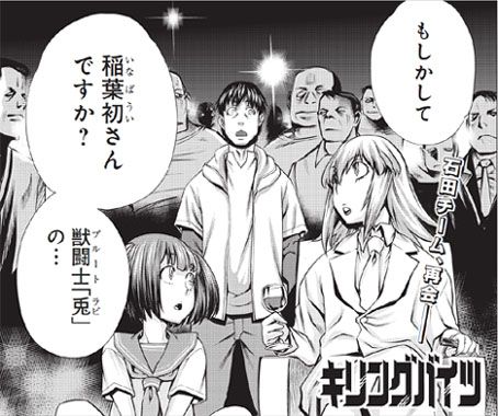 キリングバイツ 公式 スピンオフ 稲葉さん 最新第2巻好評発売中 Killingbites 16年12月 Twilog