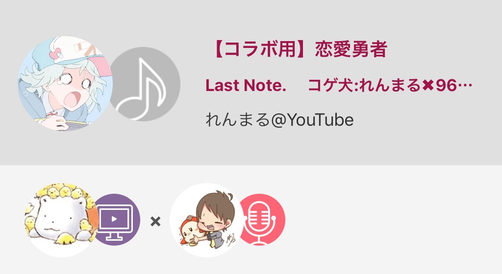 renren_nana_'s tweet image. #Last_Note #恋愛勇者 #高音質 #コラボ用 #96猫 #コゲ犬 

う…

【コラボ用】恋愛勇者 / Last Note.     コゲ犬:れんまる✖︎96猫:Mr.K
#nanamusic
nana-music.com/sounds/022858e…