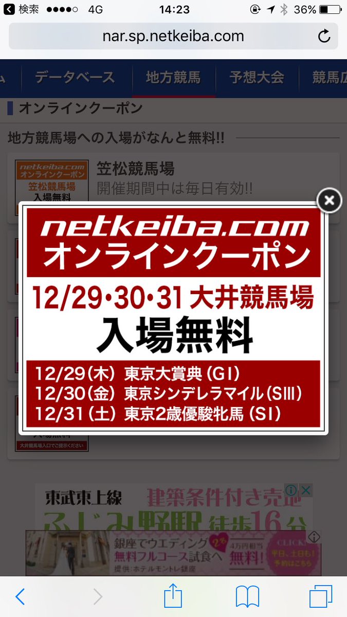 umakei_com's tweet photo. 大井競馬場はnetkeibaのクーポン使えばタダで入れますよ！ https://t.co/lWoIUJ6bMB