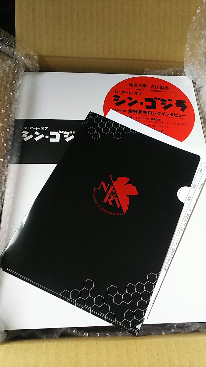 ようやく届いた『ジ・アート・オブ シン・ゴジラ』「まるで鈍器