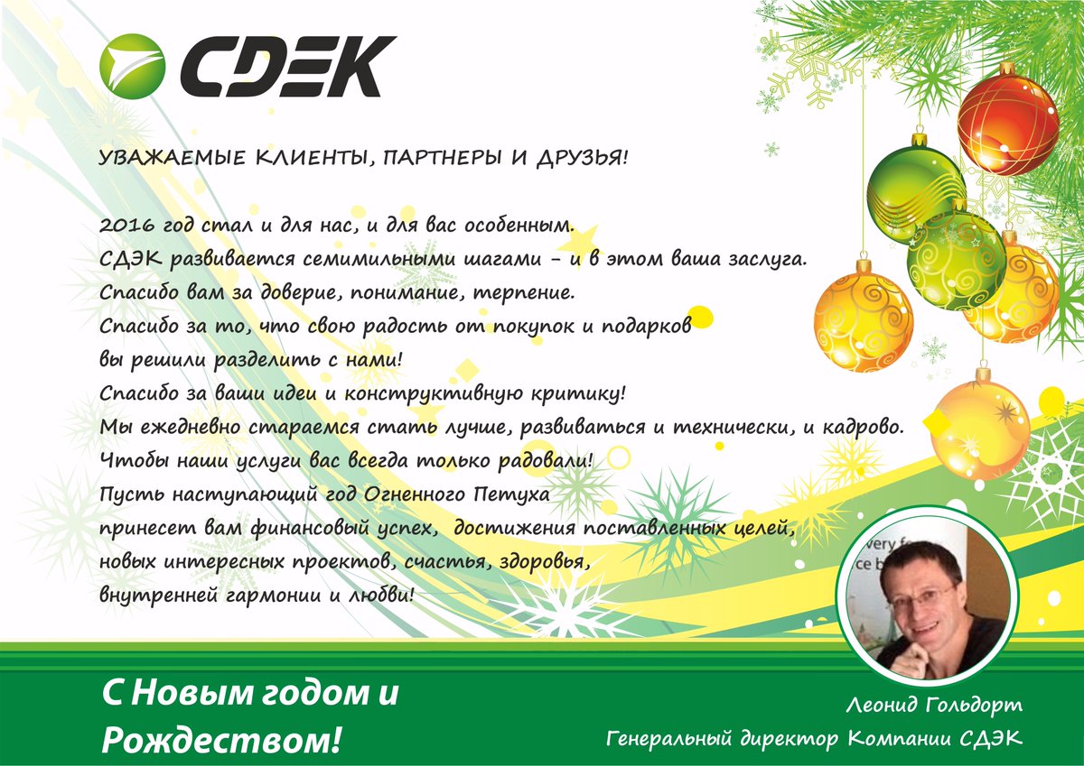 Сдэк график работы в новогодние праздники 2023