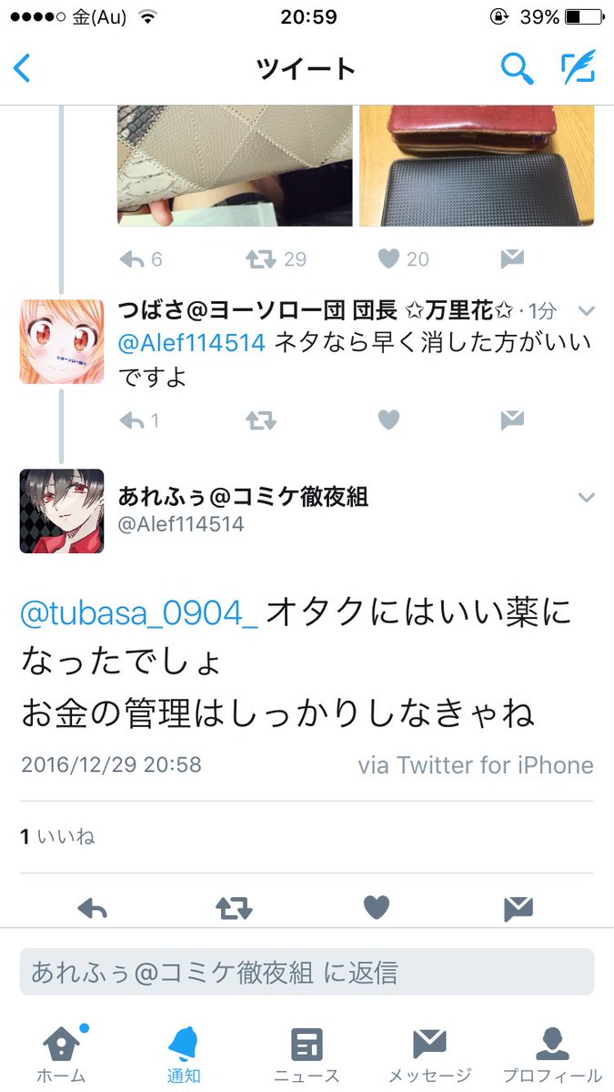 t_t94_'s tweet photo. コミケは財布盗む場所じゃないんだ！！
行きたくても行けない人達もいるのに財布盗みに行くって頭大丈夫か？
こういう奴らに限ってオタクきもいとか言って叩いてるからほんと謎
オタク全員に謝れ！

#拡散希望 https://t.co/f2lLSowXkF